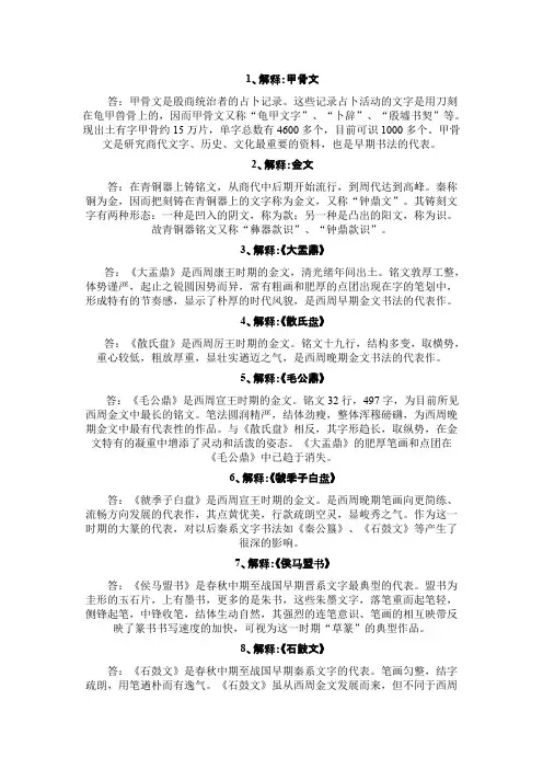 名词解释2
