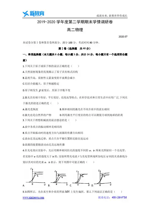 【物理】江苏省南京市江宁区2019-2020学年高二下学期期末调研试卷
