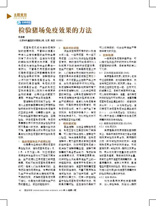 检验猪场免疫效果的方法