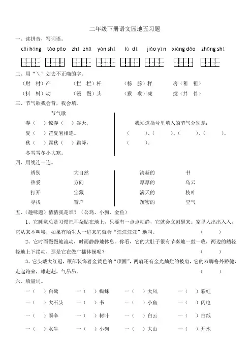 小学二年级下册语文园地五练习题