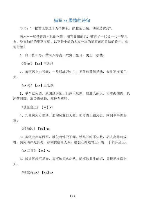 描写黄河柔情的诗句
