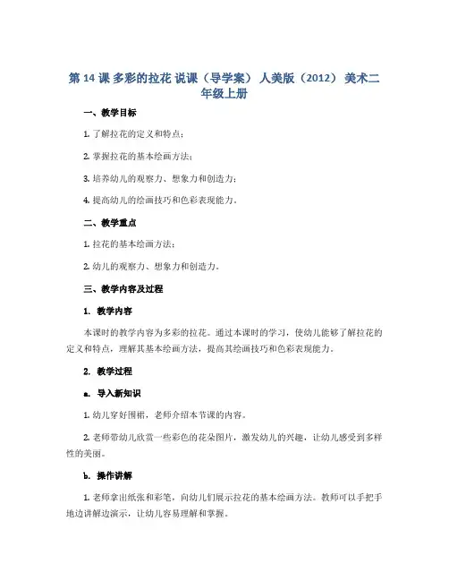 第14课 多彩的拉花 说课(导学案) 人美版(2012) 美术二年级上册