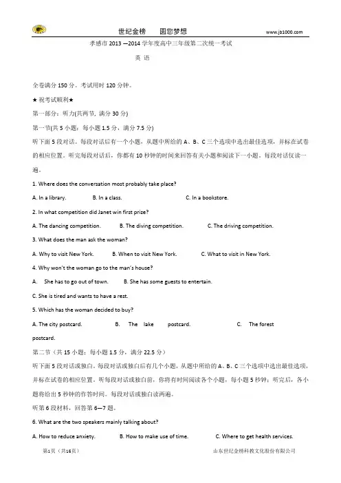 湖北省孝感市2014届高三第二次统一考试英语试题分析解析