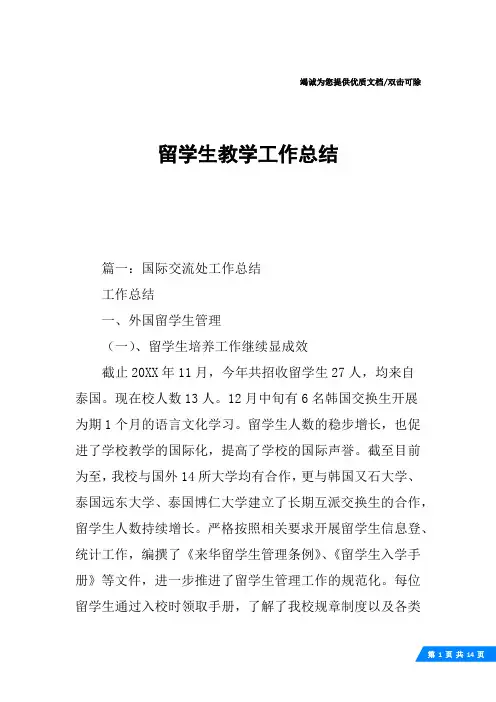 留学生教学工作总结