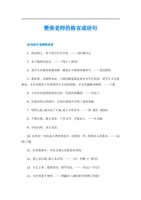 赞美老师的格言或诗句