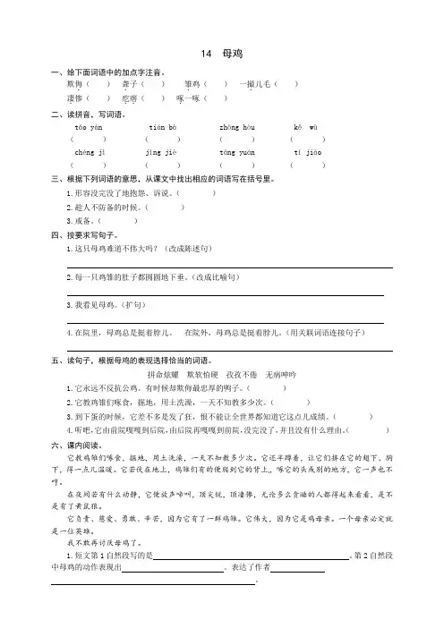 新教材部编版四年级语文下册：14母鸡同步练习题(word版有答案)