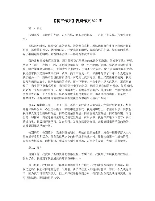 【初三作文】告别作文800字