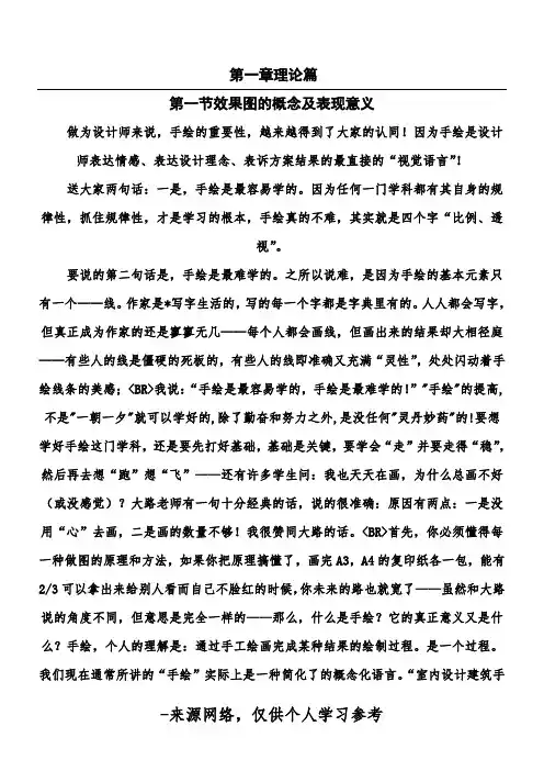 2011-2012学年第二学期手绘效果图教案