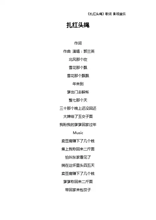 《扎红头绳》歌词 影视音乐