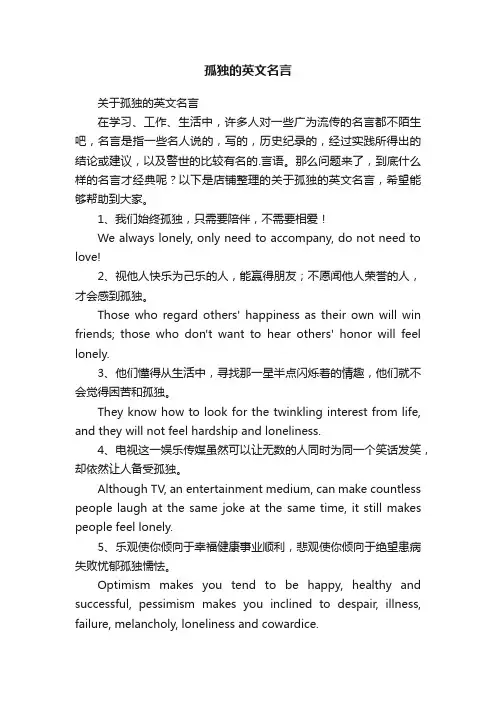 孤独的英文名言