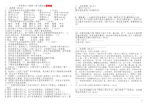 人教部编版八年级语文上册第二单元测试题含答案