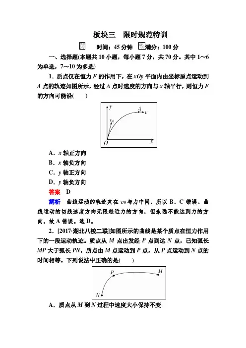 2020届高考物理一轮复习：第四章 第1讲 曲线运动 运动的合成与分解(含解析)