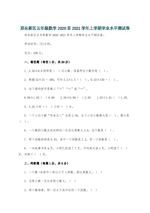 郑东新区五年级数学2020至2021学年上学期学业水平测试卷