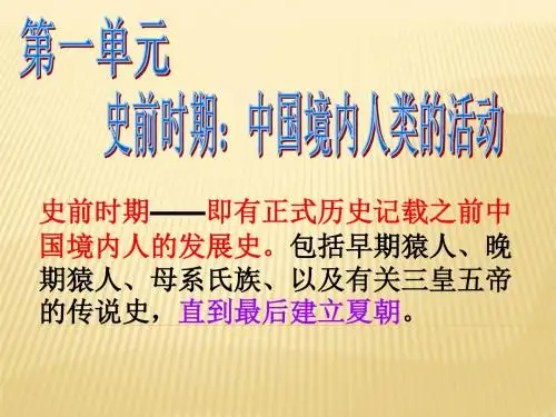 人教部编版七年级历史上册第1课中国早期人类的代表——北京人  (共27张PPT)