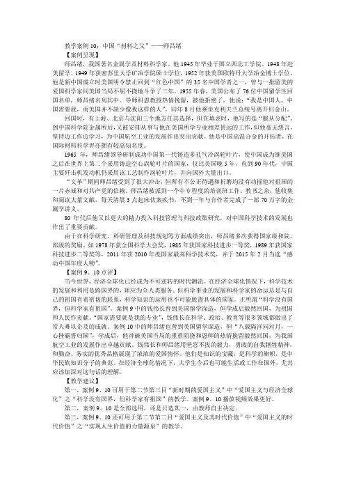教学案例10：中国“材料之父”——师昌绪
