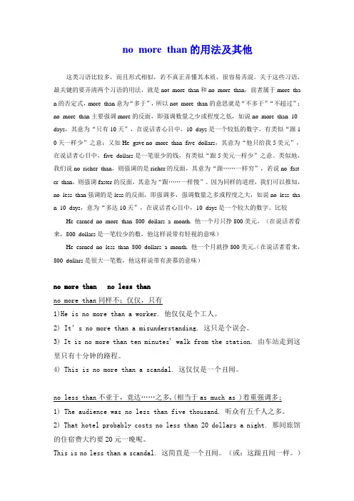 no more than的用法及其他