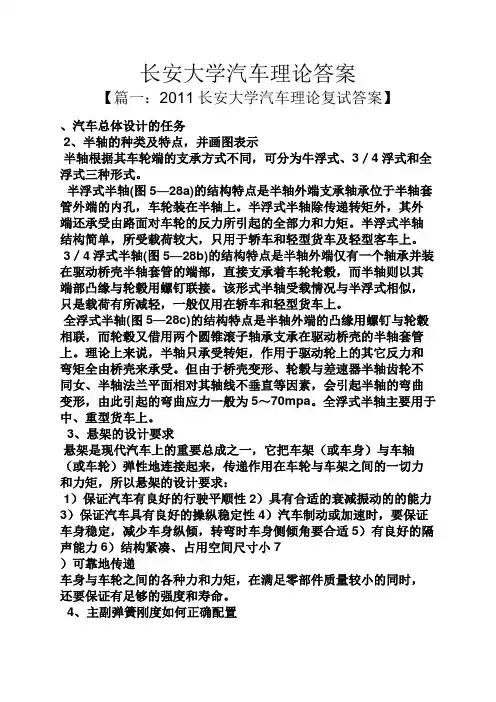长安大学汽车理论答案