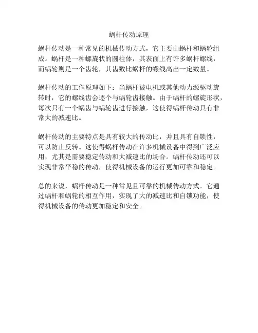 蜗杆传动原理