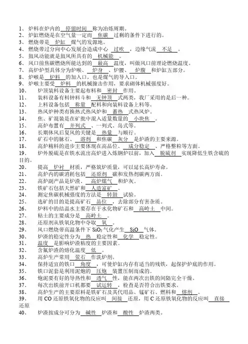 高炉炉前工(高级)考试题库