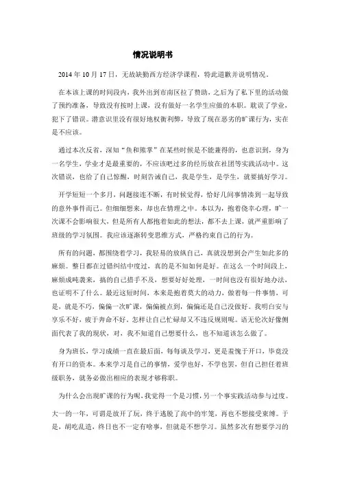 ,旷课情况说明书