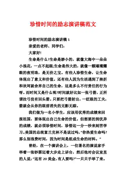 珍惜时间的励志演讲稿
