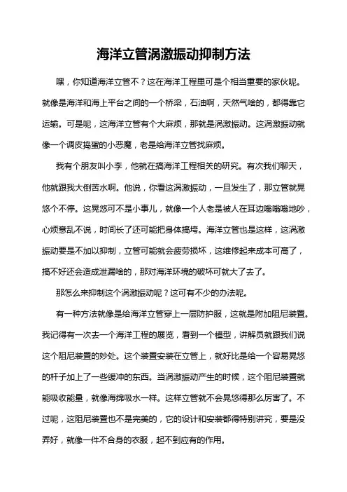 海洋立管涡激振动抑制方法