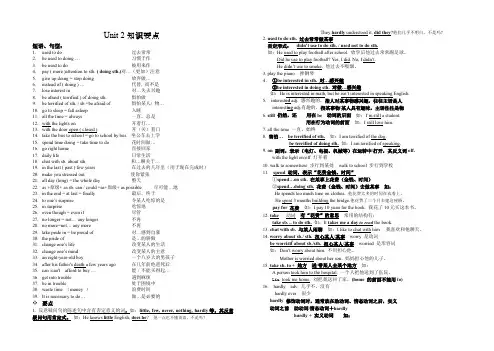 Unit2Iusedtobeafraidofthedark知识要点,重点知识梳理,短语归纳新目标-人教新目标版九年级全册