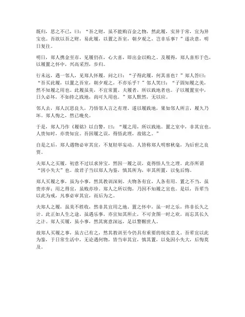 郑人买履文言文翻译且置