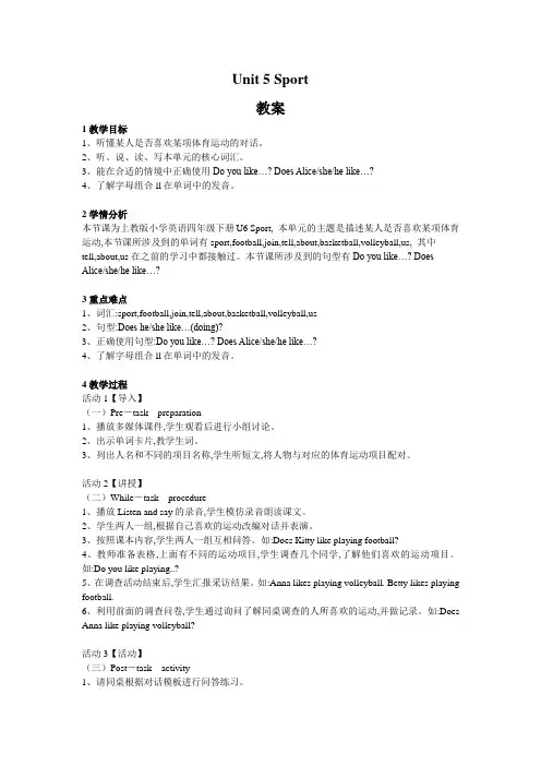 上海教育版英语四年级下册Unit 5《sport》word教案