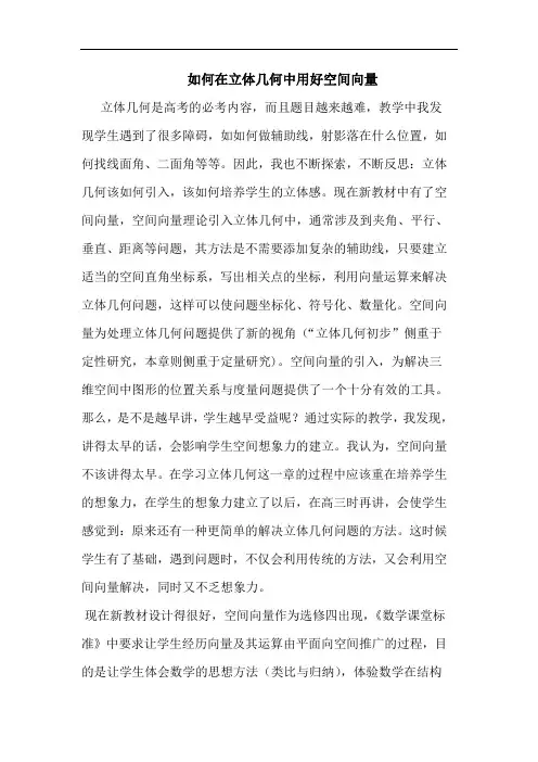 如何在立体几何中用好空间向量