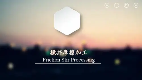 搅拌摩擦加工(FSP)介绍