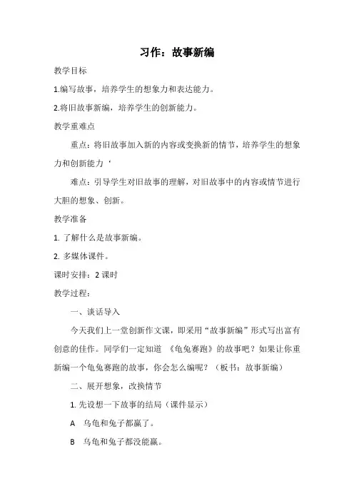 故事新编教案教学