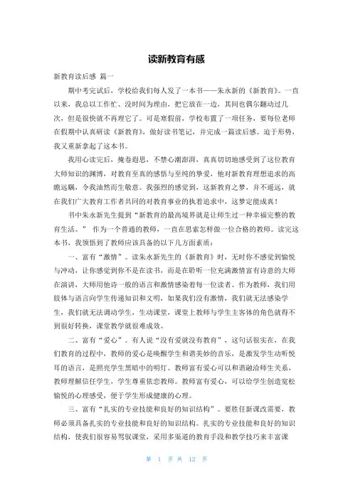 读新教育有感