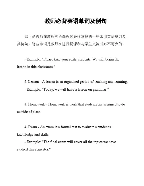 教师必背英语单词及例句