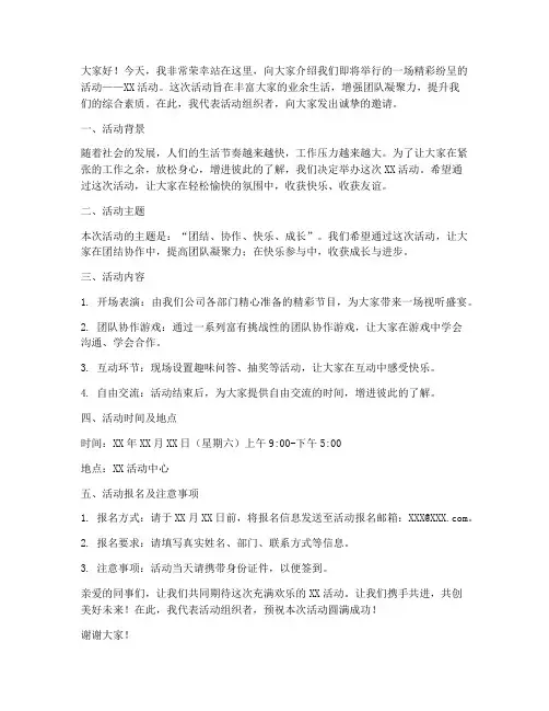活动宣传文案演讲稿范文