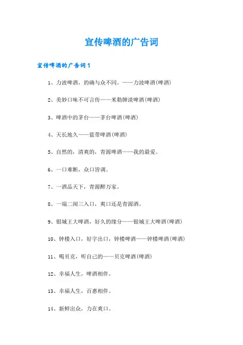 宣传啤酒的广告词