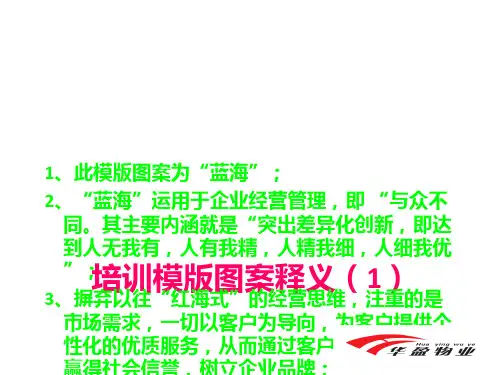 物业秩序维护管理培训教程PPT课件