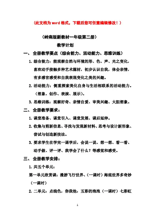 岭南版小学一年级下册美术全册教案及教学计划
