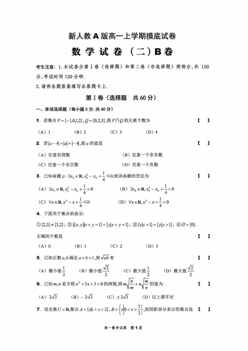 新人教A版高一上学期数学摸底试卷(二)B卷及答案解析