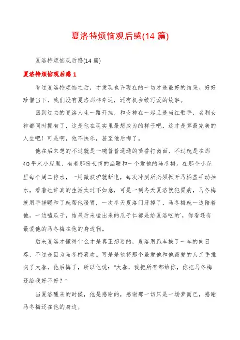 夏洛特烦恼观后感(14篇)