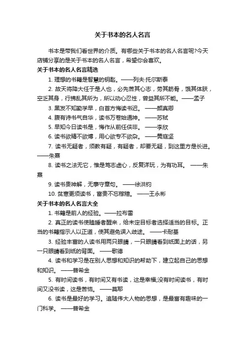 关于书本的名人名言