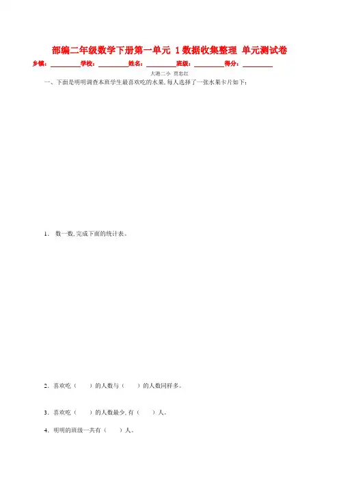 部编二年级数学下册第一单元 1数据收集整理 单元测试卷