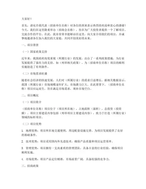 完整招商会演讲稿范文
