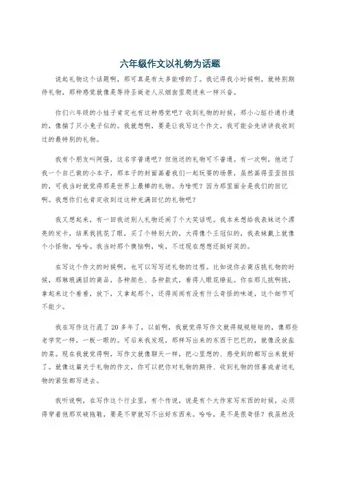 六年级作文以礼物为话题