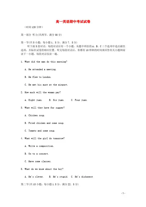 河北省邯郸市成安一中高一英语期中测试试题新人教版