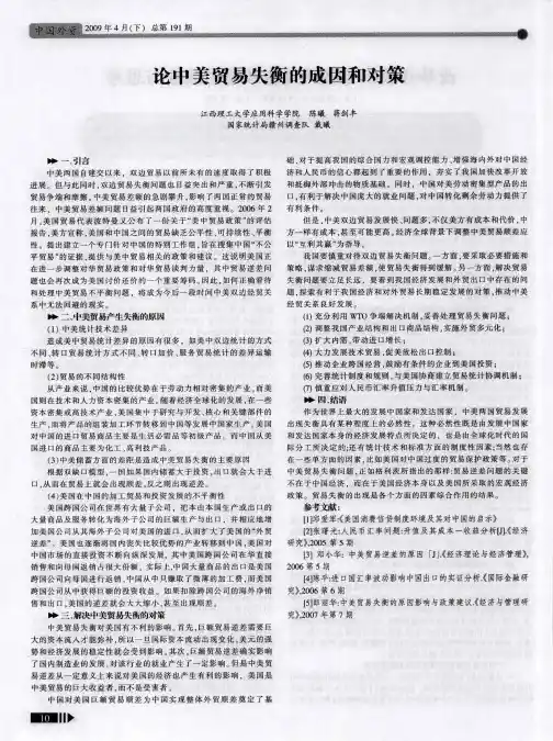 论中美贸易失衡的成因和对策