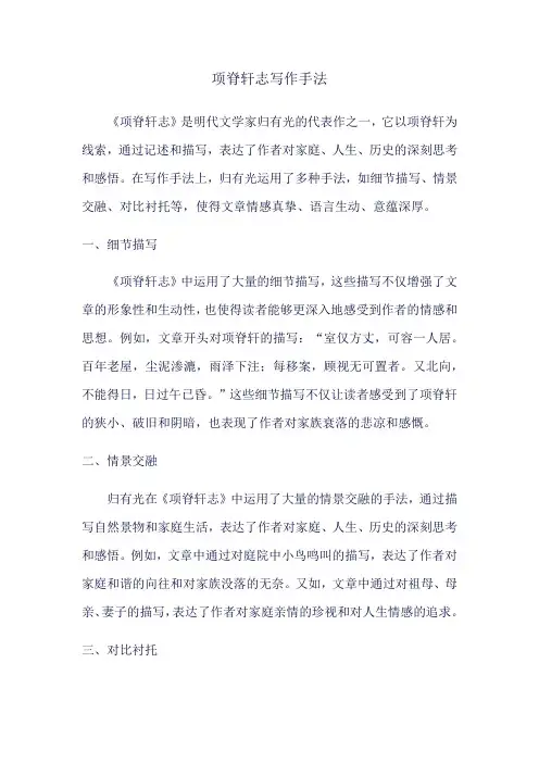 项脊轩志写作手法