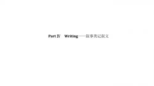 2018-2019学年新课堂英语必修三浙江专用课件：Unit+1+Part+Ⅳ