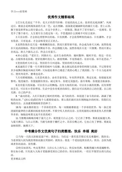 最新中考优秀作文结尾