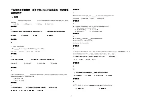 广东省佛山市顺德第一高级中学2021-2022学年高一英语模拟试题含解析